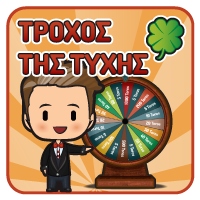 Τροχός της Τύχης