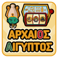 Αρχαίος Αίγυπτος