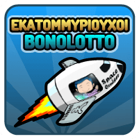 Εκατομμυριούχοι Bonolotto